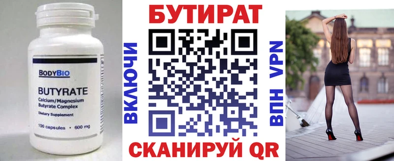 БУТИРАТ BDO 33%  Владивосток 